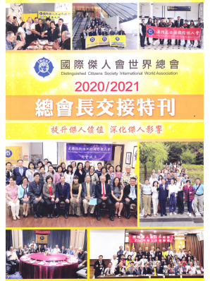 2020、2021年交接特刊