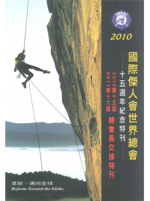 2010-2011年總會長交接特刊