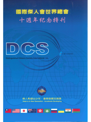 2006年總會長交接特刊
