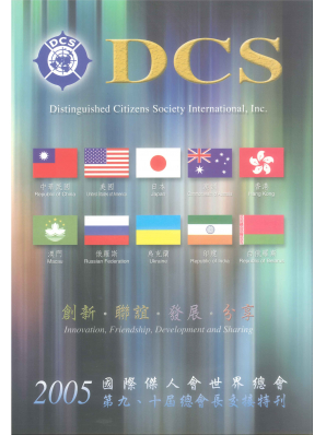 2005年總會長交接特刊