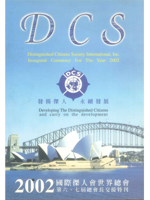 2002年總會長交接特刊