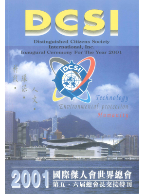 2001年總會長交接特刊