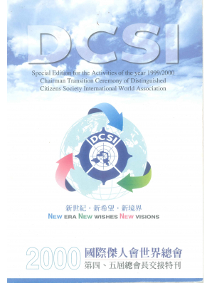 2000年總會長交接特刊