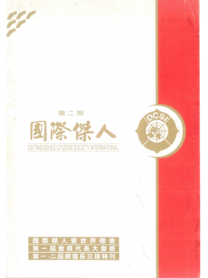 第一、二屆總會長交接特刊