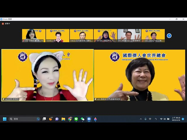 2023年世界總會ZOOM交流聯誼