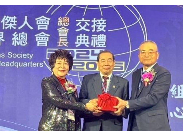 國際傑人會世界總會2024/2025總會長交接典禮