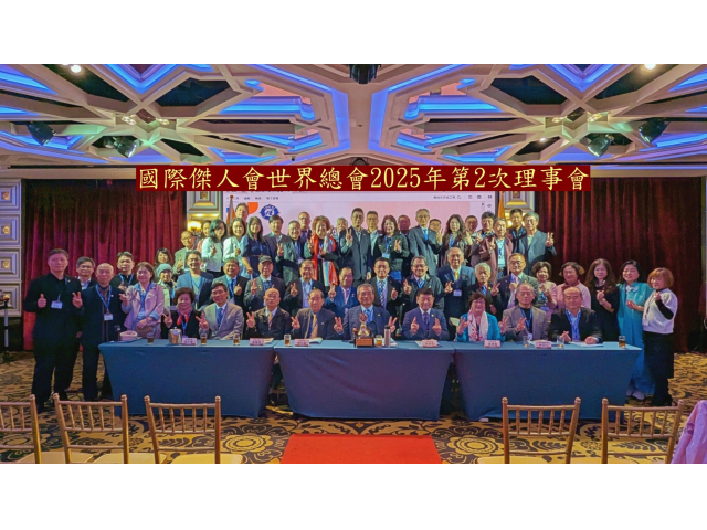 20250105第二次理事會